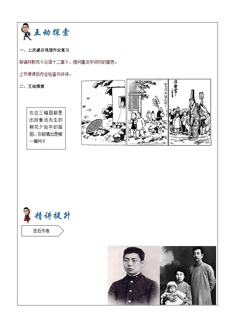 暑假新部编版七年级语文第10讲-名著导读之《朝花夕拾》 课件教案02
