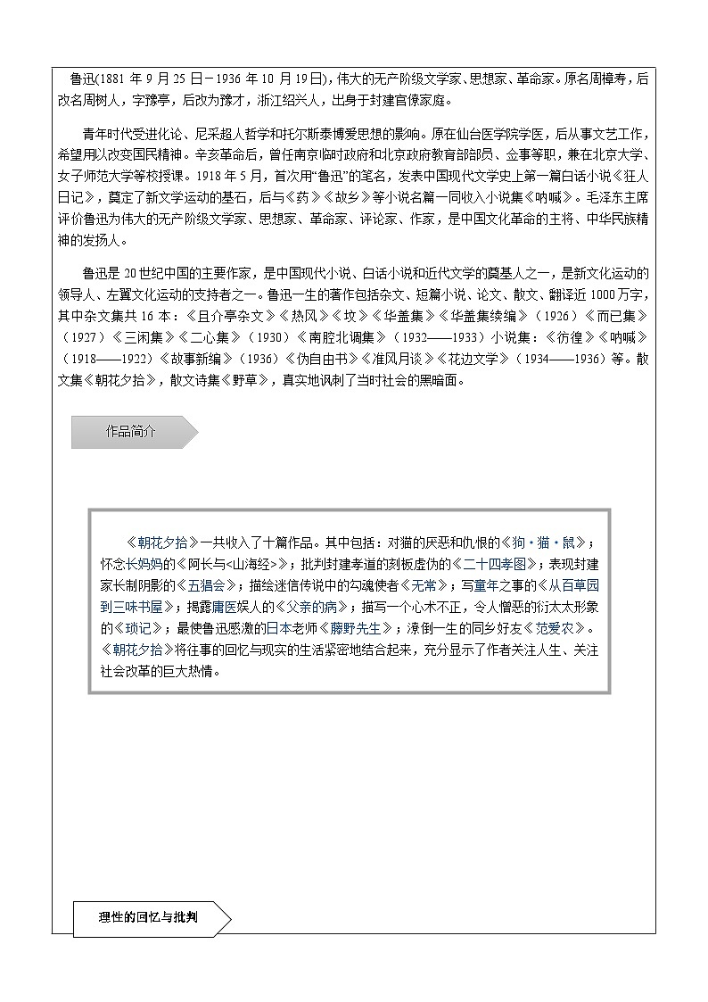 暑假新部编版七年级语文第10讲-名著导读之《朝花夕拾》 课件教案03