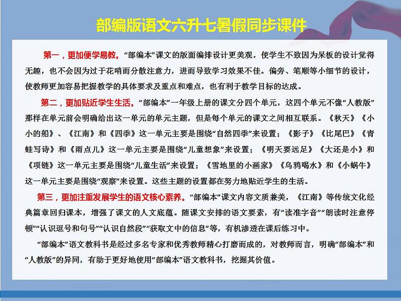 暑假新部编版七年级语文第11讲-写人要抓住特点 课件教案02