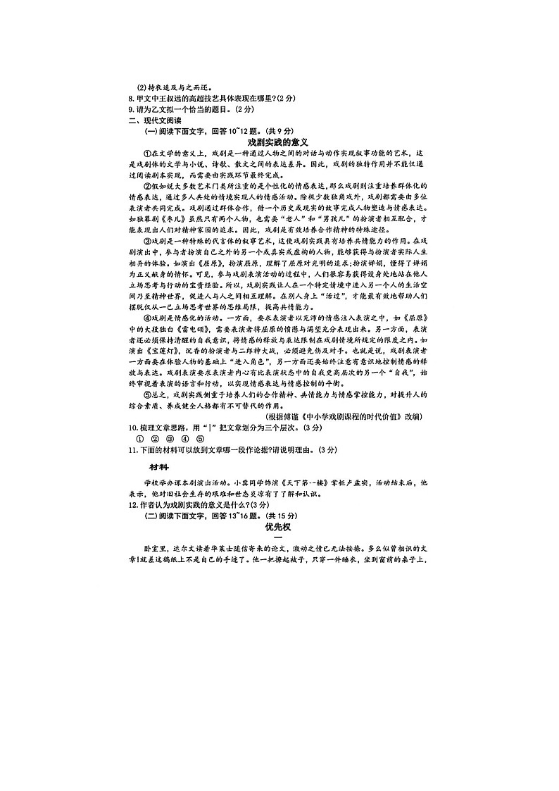 _2023年河北张家口中考语文试题及答案第3页