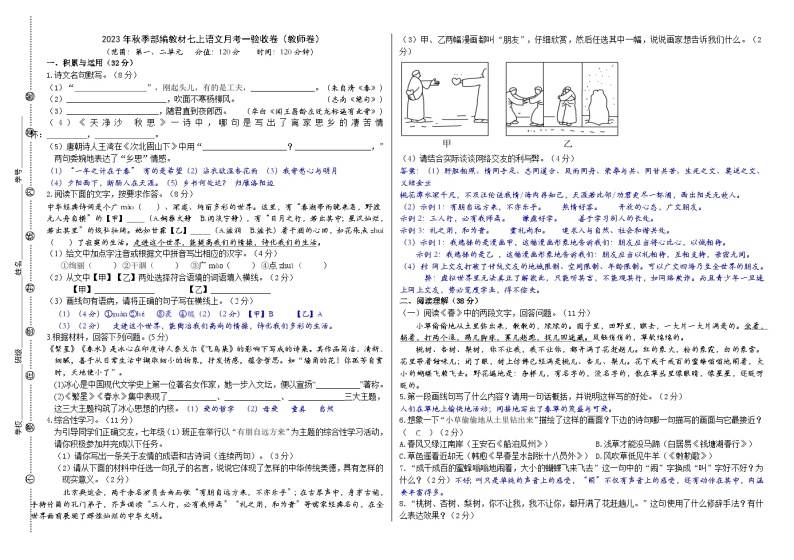 2023秋季部编语文七上第一二单元月考验收卷（教师卷+学生卷）01