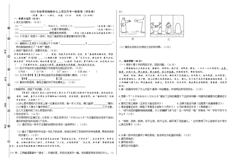 2023秋季部编语文七上第一二单元月考验收卷（教师卷+学生卷）01