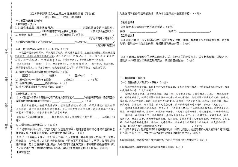 2023秋季部编语文七上第二单元质量验收卷（教师卷+学生卷）01