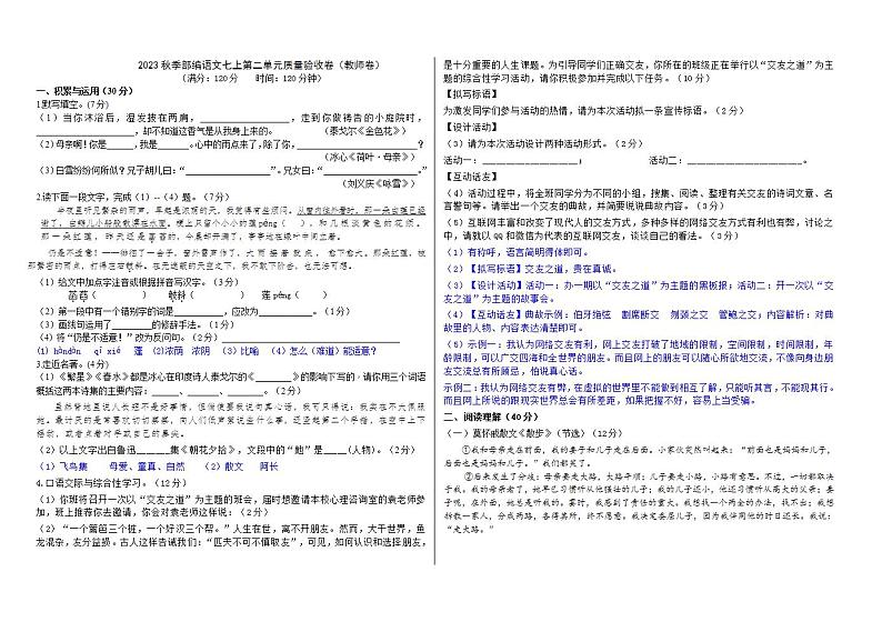 2023秋季部编语文七上第二单元质量验收卷（教师卷+学生卷）01