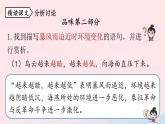 2023九年级语文下册第1单元4海燕第2课时课件（部编版）