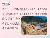 2023九年级语文下册第1单元1祖国啊我亲爱的祖国第2课时课件（部编版）