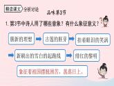 2023九年级语文下册第1单元1祖国啊我亲爱的祖国第2课时课件（部编版）