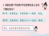 2023九年级语文下册第1单元1祖国啊我亲爱的祖国第2课时课件（部编版）