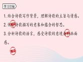 2023九年级语文下册第1单元3短诗五首第1课时课件（部编版）
