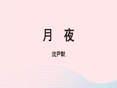 2023九年级语文下册第1单元3短诗五首第1课时课件（部编版）