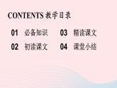 2023九年级语文下册第1单元3短诗五首第1课时课件（部编版）