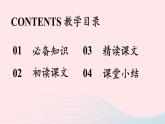2023九年级语文下册第1单元3短诗五首第2课时课件（部编版）