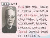 2023九年级语文下册第1单元3短诗五首第2课时课件（部编版）
