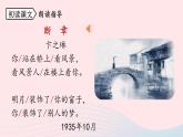 2023九年级语文下册第1单元3短诗五首第2课时课件（部编版）