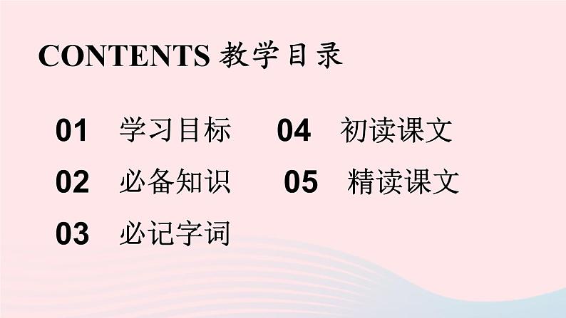 2023九年级语文下册第2单元6变色龙第1课时课件（部编版）03