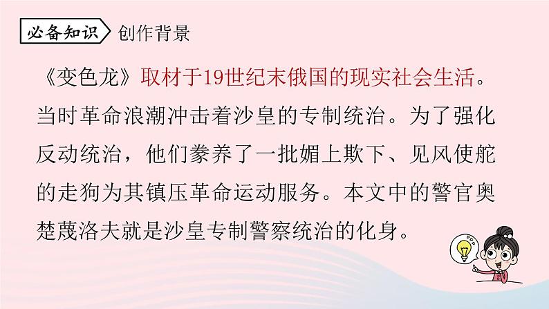 2023九年级语文下册第2单元6变色龙第1课时课件（部编版）06