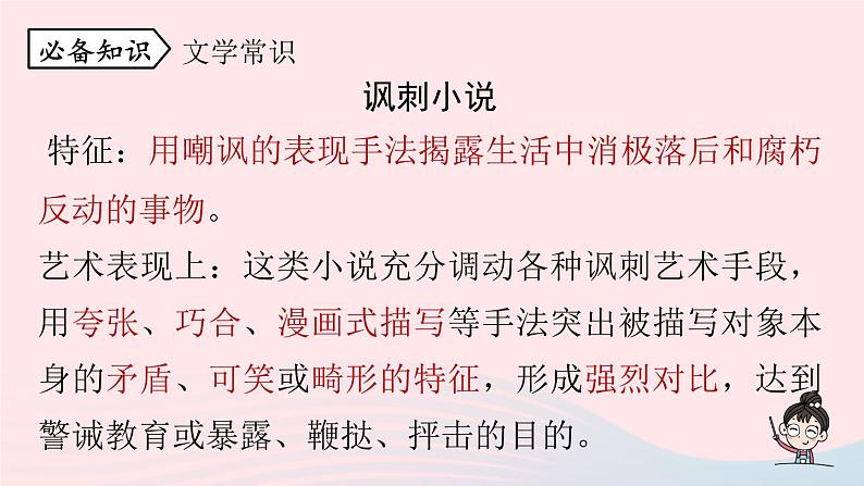 2023九年级语文下册第2单元6变色龙第1课时课件（部编版）07