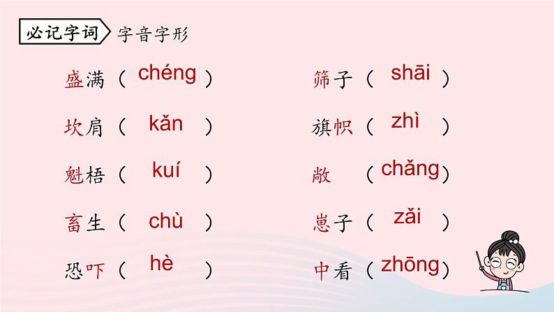 2023九年级语文下册第2单元6变色龙第1课时课件（部编版）08