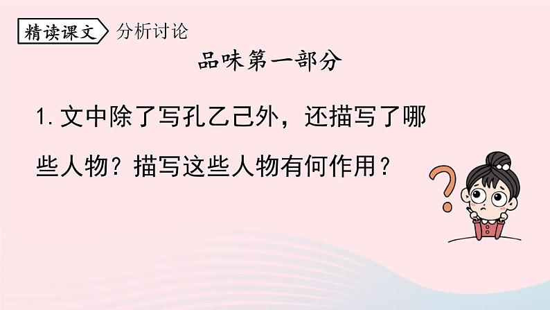 2023九年级语文下册第2单元5孔乙己第2课时课件（部编版）第4页