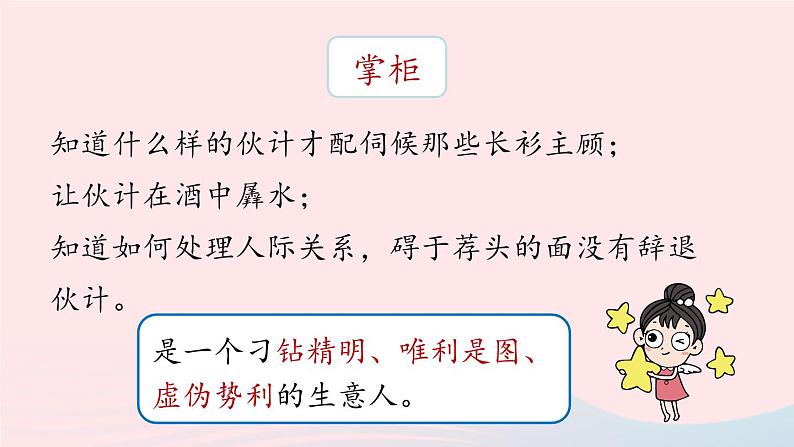 2023九年级语文下册第2单元5孔乙己第2课时课件（部编版）第7页