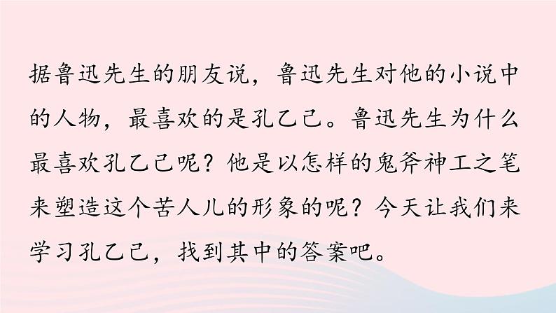 2023九年级语文下册第2单元5孔乙己第1课时课件（部编版）第2页