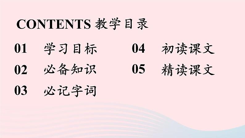 2023九年级语文下册第2单元5孔乙己第1课时课件（部编版）第4页