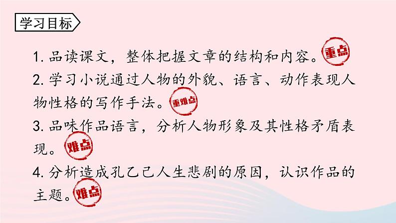 2023九年级语文下册第2单元5孔乙己第1课时课件（部编版）第5页