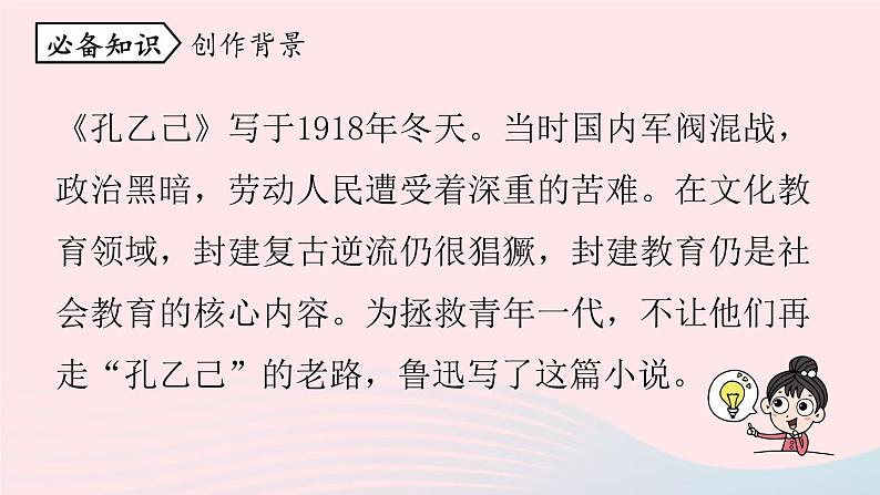 2023九年级语文下册第2单元5孔乙己第1课时课件（部编版）第7页