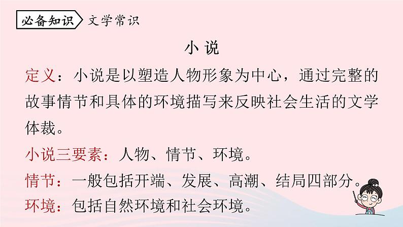 2023九年级语文下册第2单元5孔乙己第1课时课件（部编版）第8页
