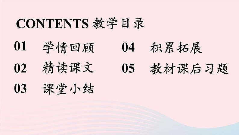 2023九年级语文下册第3单元9鱼我所欲也第2课时课件（部编版）第2页