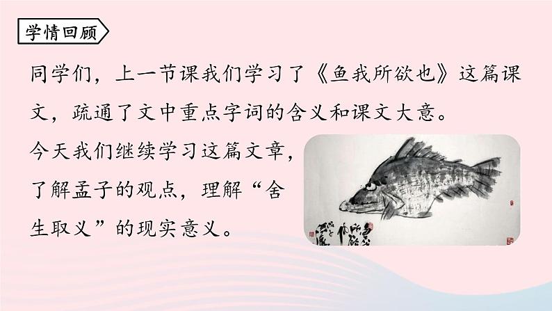 2023九年级语文下册第3单元9鱼我所欲也第2课时课件（部编版）第3页