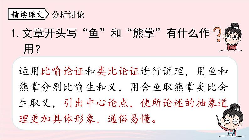 2023九年级语文下册第3单元9鱼我所欲也第2课时课件（部编版）第4页