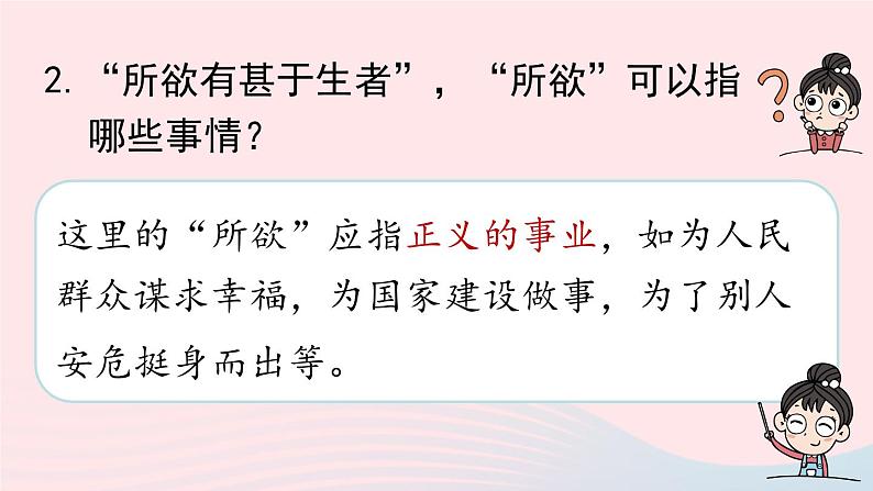 2023九年级语文下册第3单元9鱼我所欲也第2课时课件（部编版）第5页