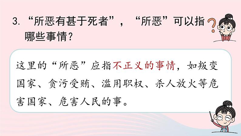 2023九年级语文下册第3单元9鱼我所欲也第2课时课件（部编版）第6页