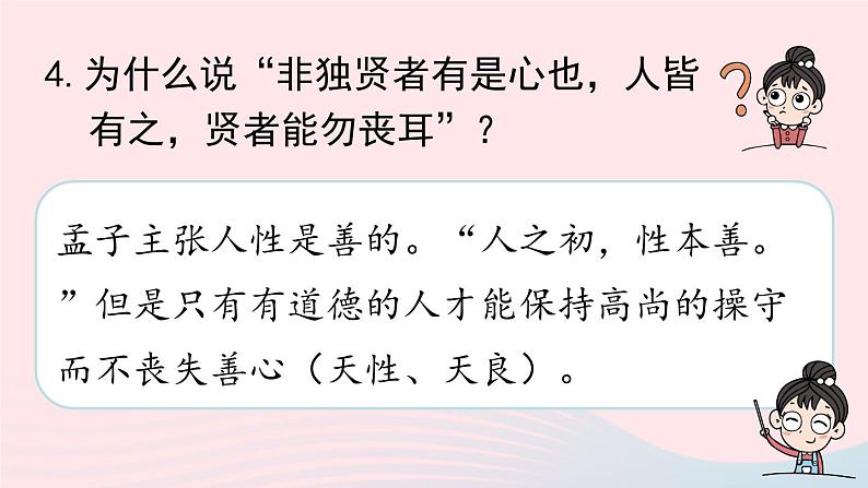 2023九年级语文下册第3单元9鱼我所欲也第2课时课件（部编版）第7页