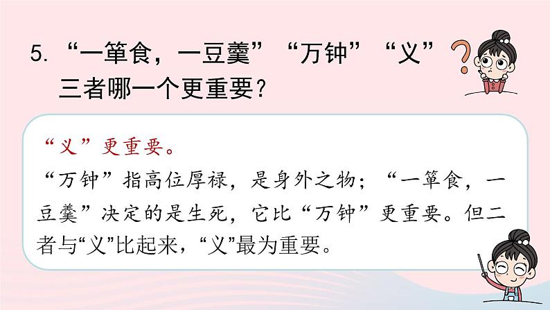 2023九年级语文下册第3单元9鱼我所欲也第2课时课件（部编版）第8页