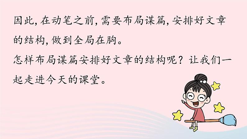 2023九年级语文下册第3单元写作：布局谋篇课件（部编版）02