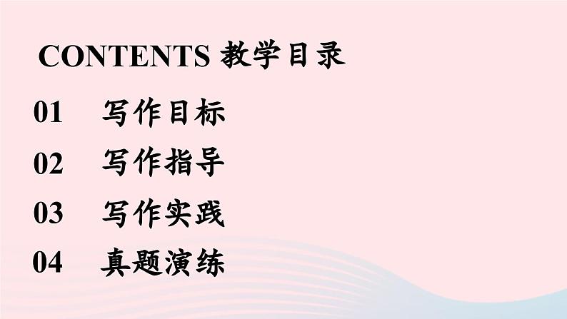 2023九年级语文下册第3单元写作：布局谋篇课件（部编版）04