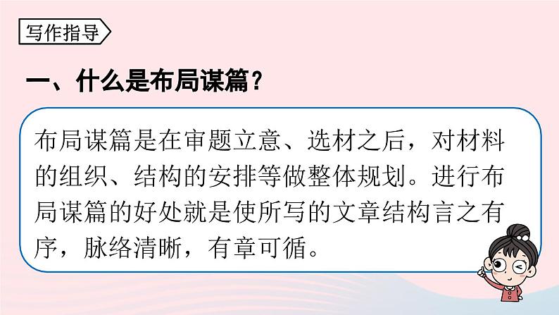 2023九年级语文下册第3单元写作：布局谋篇课件（部编版）06