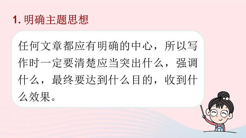 2023九年级语文下册第3单元写作：布局谋篇课件（部编版）08