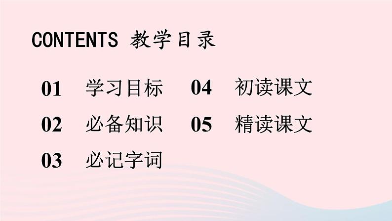 2023九年级语文下册第3单元11送东阳马生序第1课时课件（部编版）04