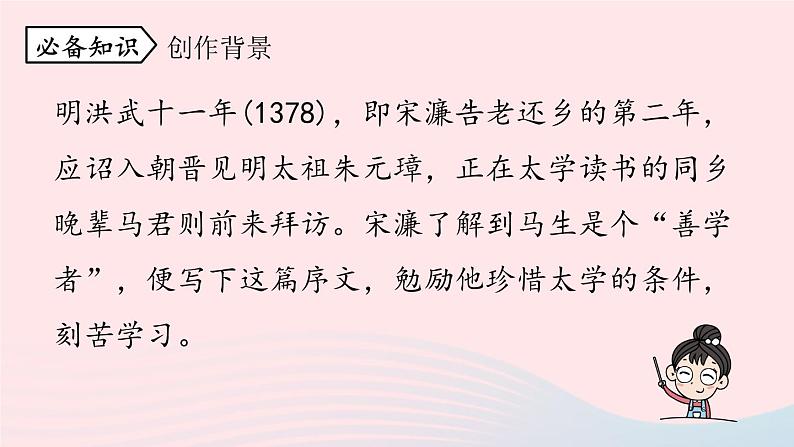 2023九年级语文下册第3单元11送东阳马生序第1课时课件（部编版）07