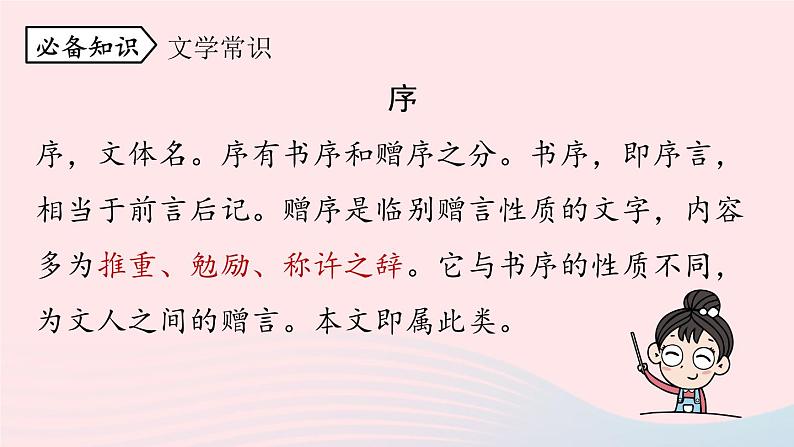 2023九年级语文下册第3单元11送东阳马生序第1课时课件（部编版）08