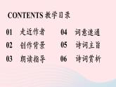 2023九年级语文下册第3单元课外古诗词诵读第2课时课件（部编版）