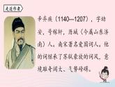 2023九年级语文下册第3单元课外古诗词诵读第2课时课件（部编版）