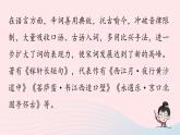 2023九年级语文下册第3单元课外古诗词诵读第2课时课件（部编版）