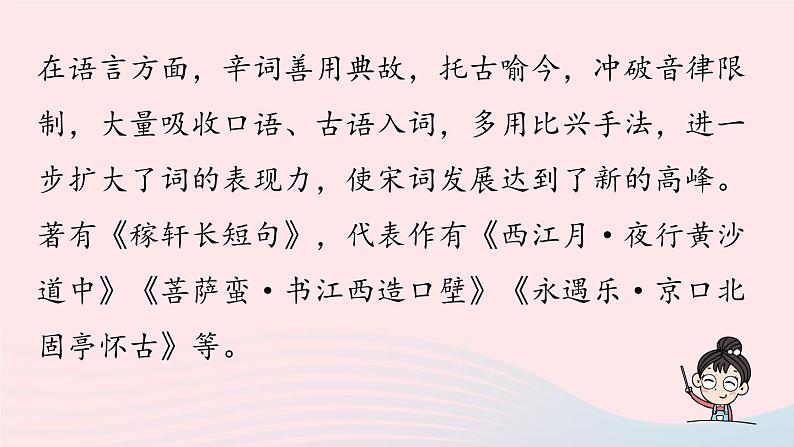 2023九年级语文下册第3单元课外古诗词诵读第2课时课件（部编版）第5页