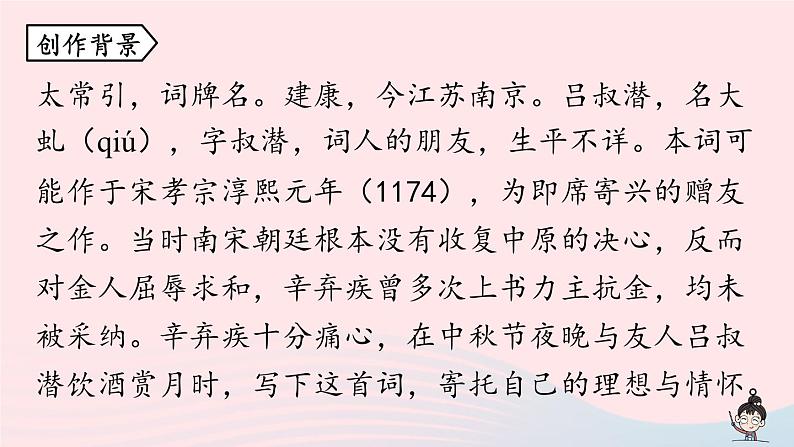 2023九年级语文下册第3单元课外古诗词诵读第2课时课件（部编版）第6页