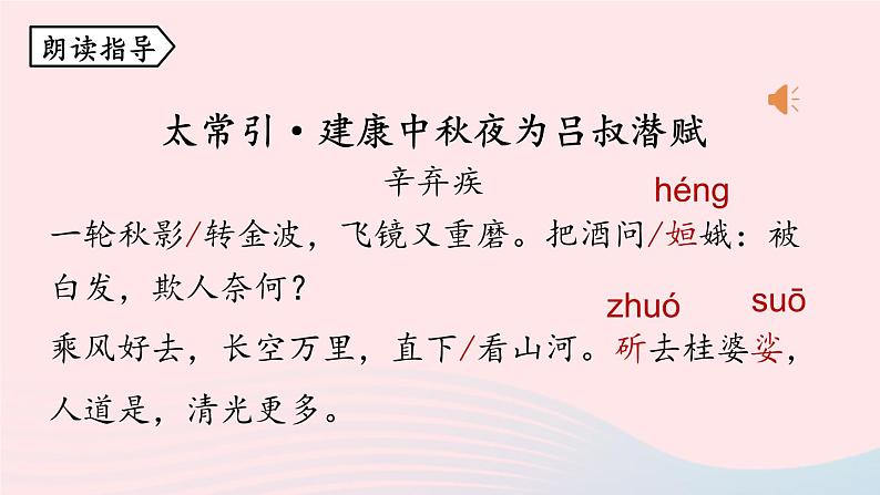 2023九年级语文下册第3单元课外古诗词诵读第2课时课件（部编版）第7页