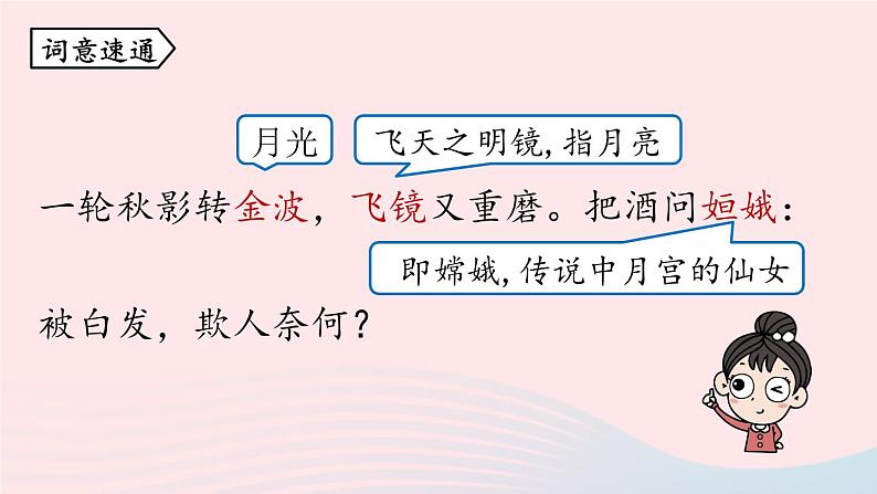 2023九年级语文下册第3单元课外古诗词诵读第2课时课件（部编版）第8页